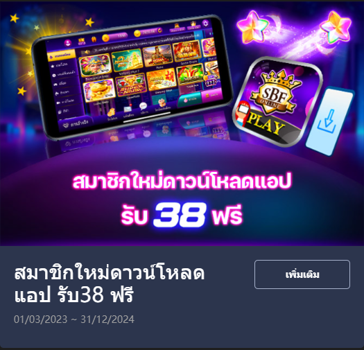 เครดิตฟรี38