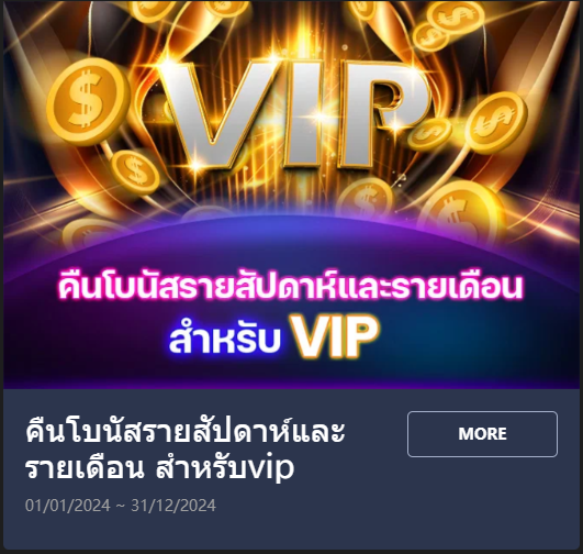 โปรโมชั่น SBFPLAY99-VIP