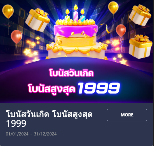 SBFPLAY99 มอบของขวัญวันเกิดให้คุณ