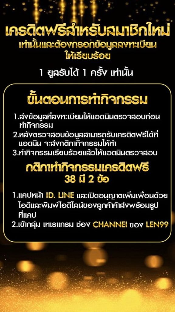 เครดิตฟรี