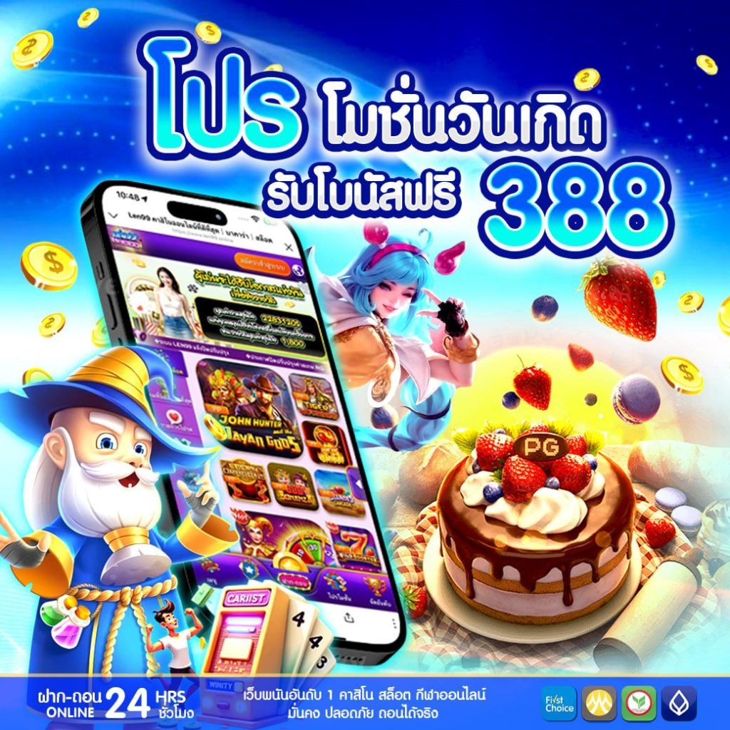 LEN99 วันเกิด