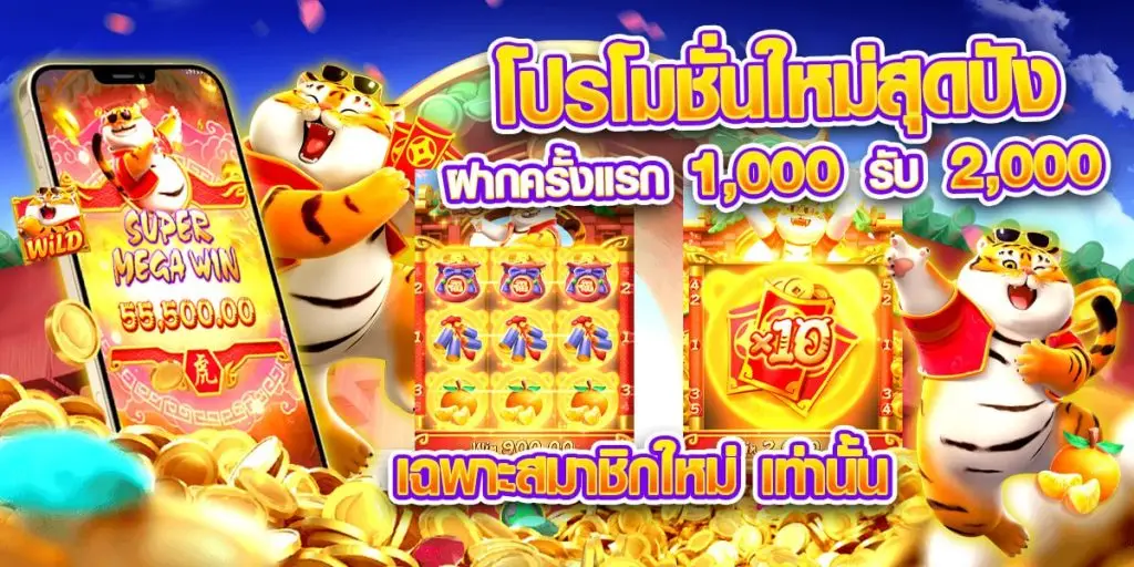 โปรฝาก1000 รับเพิ่ม 2000