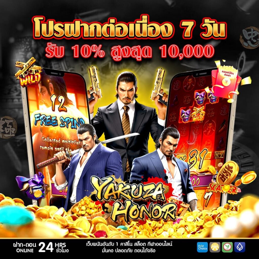 ฝากต่อเนื่อง 7 วัน